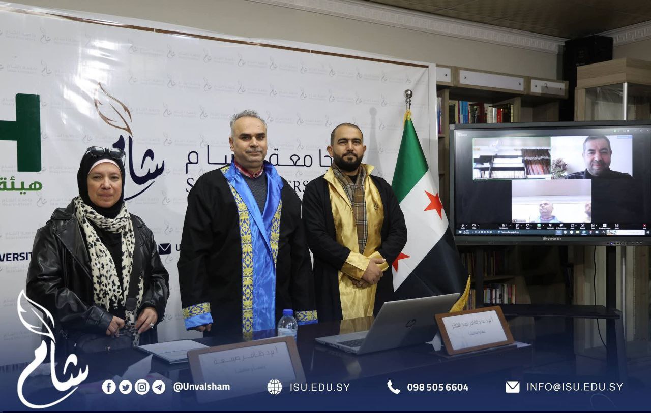 جامعة الشام العالمية تمنح درجة الماجستير في تخصص اللغويات التطبيقية